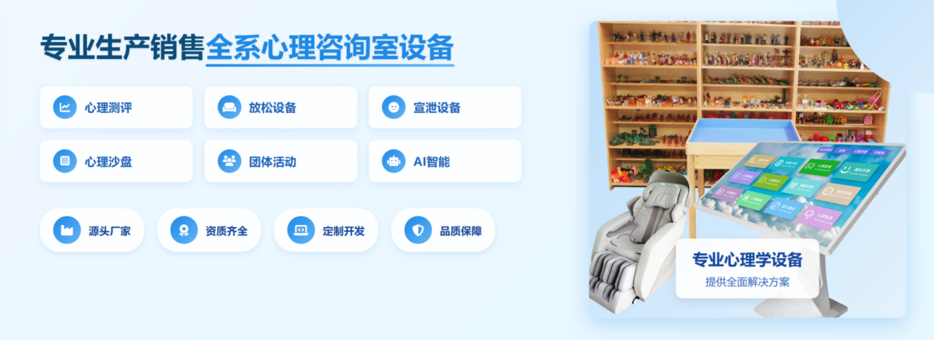 心理咨詢室設備生產廠家