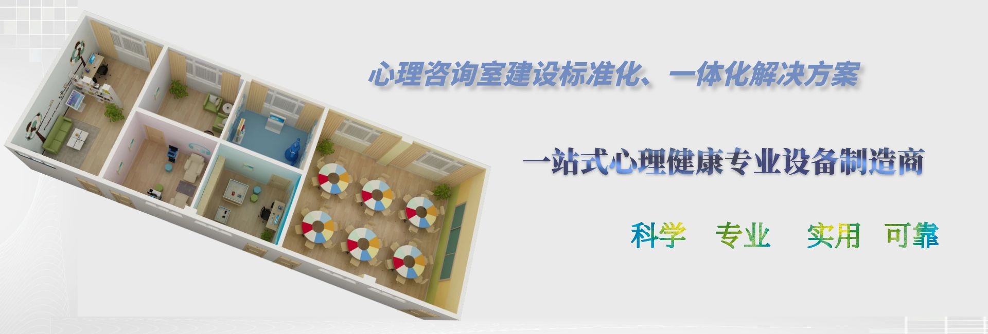 心理咨詢室設備